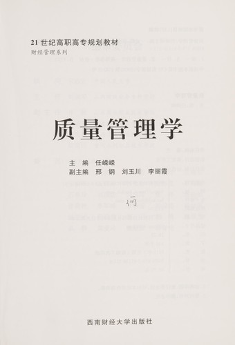 Zhi liang guan li xue