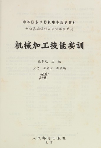 Ji xie jia gong ji neng shi xun