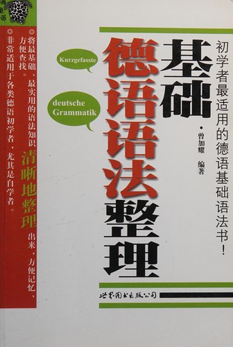 Ji chu de yu yu fa zheng li