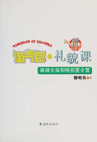 Tao qi bao de li mao ke