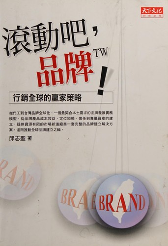 Gun dong ba, pin paiTW!(2. xing xiao quan qiu de ying jia ce lue)