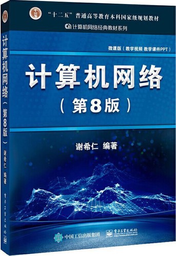 计算机网络