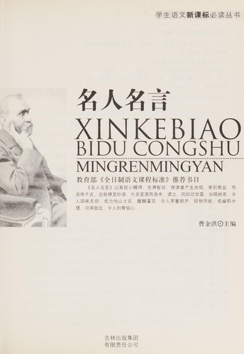 Ming ren ming yan