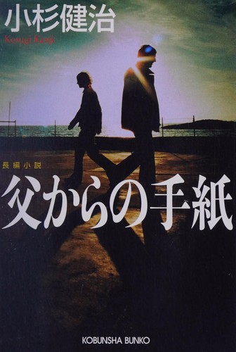Chichi kara no tegami