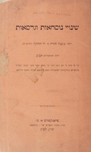Shinuye nusḥaʼot ṿe-girsaʼot