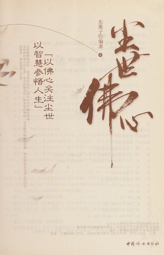 Chen shi fo xin
