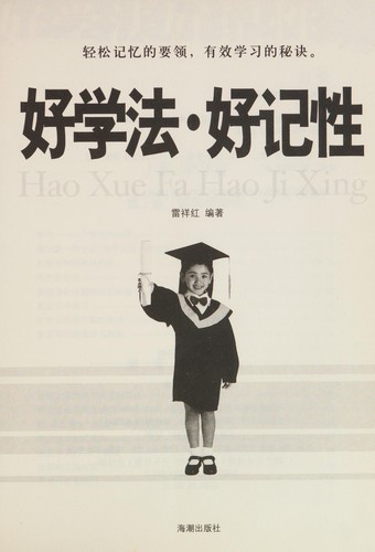 Hao xue fa · hao ji xing