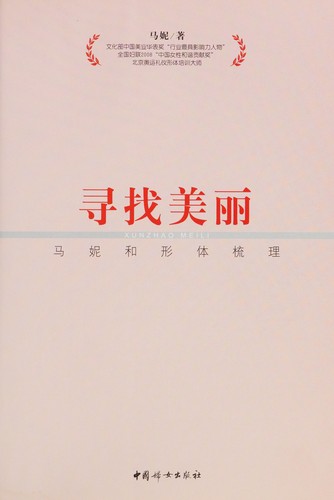 Xun zhao mei li
