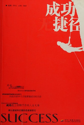 Cheng gong wu jie jing