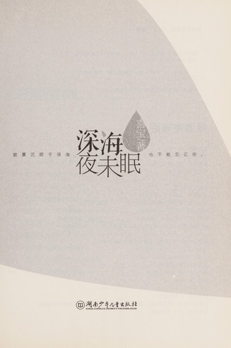 Shen hai ye wei mian