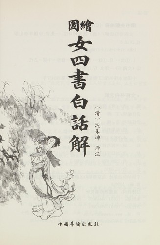 Tu hui nü si shu bai hua jie
