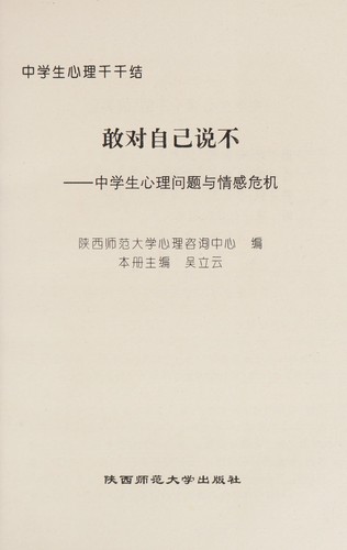 Gan dui zi ji shuo bu