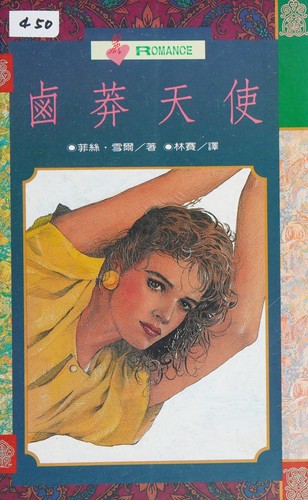 Lu mang tian shi