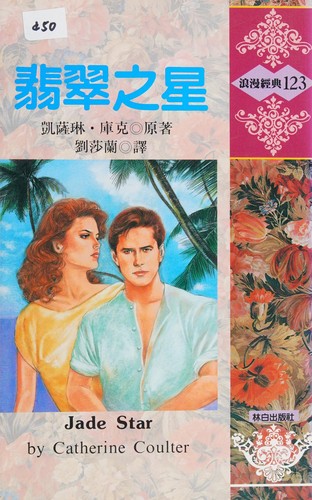 Fei cui zhi xing