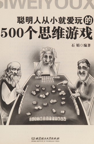 Cong ming ren cong xiao jiu ai wan de 500 ge si wei you xi
