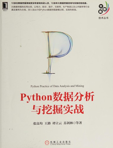 Python shu ju fen xi yu wa jue shi zhan