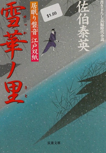 Sekka no sato