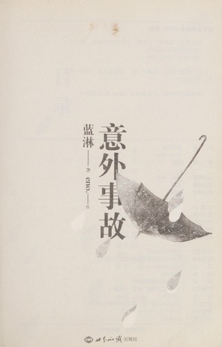 Yi wai shi gu
