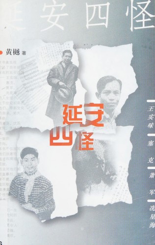 Yan'an si guai