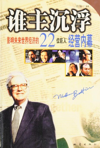 Shui zhu chen fu