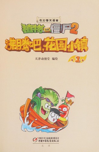 Zhi wu da zhan jiang shi