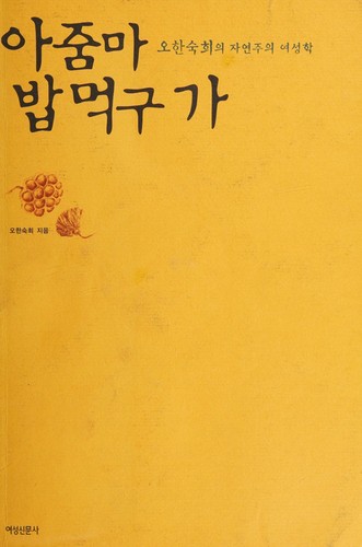 Ajumma pap mŏkku ka