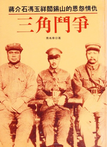 San jiao dou zheng