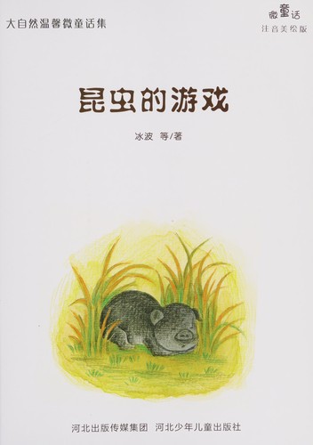 Kun chong de you xi