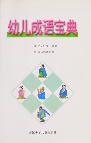You er cheng yu bao dian