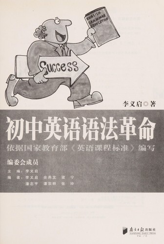 Chu zhong ying yu yu fa ge ming