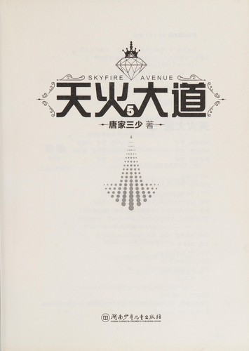Tian huo da dao