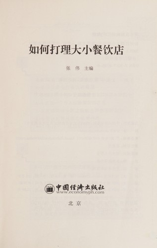 Ru he da li da xiao can yin dian