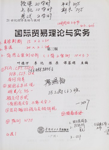 Guo ji mao yi li lun yu shi wu