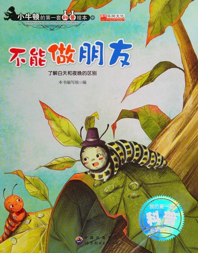 Bu neng zuo peng you