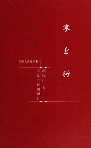 Sai Shang Xing