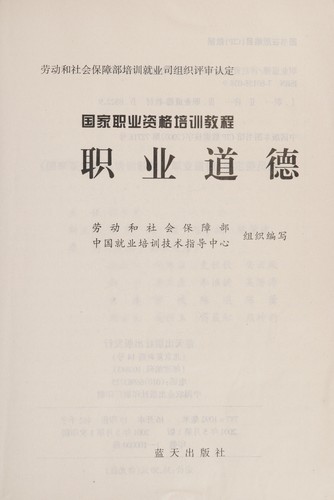 Zhi ye dao de pei xun jiao cai