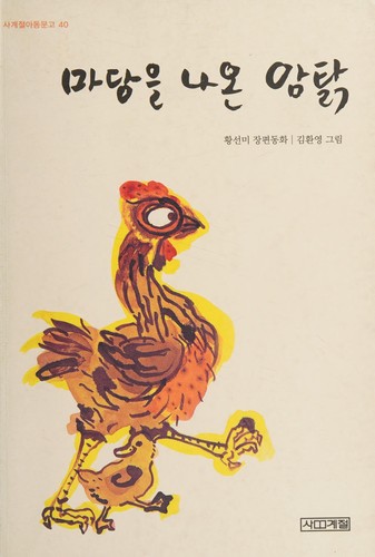 Madang ŭl naon amt'ak