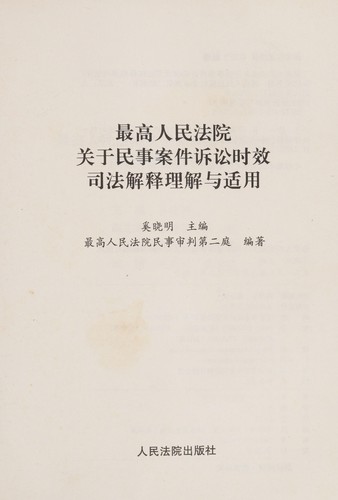 Zui gao ren min fa yuan "guan yu min shi an jian su song shi xiao si fa jie shi" li jie yu shi yong