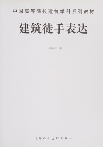 Jian zhu tu shou biao da