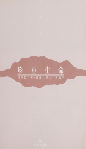 Zhen zhong sheng ming