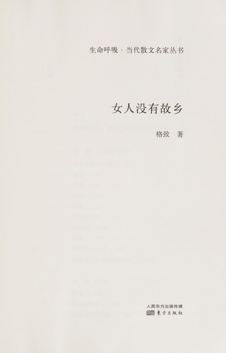 Nu^ ren mei you gu xiang