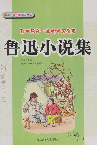Lu xun xiao shuo ji