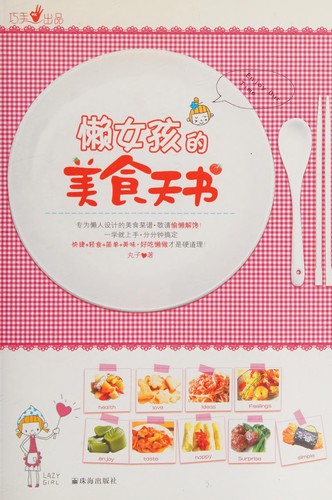 Zhai nan zhai nü tian pin jiao fang
