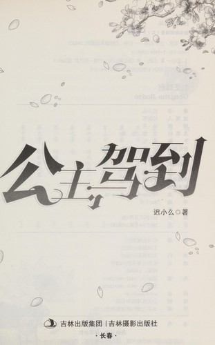 Gong zhu jia dao
