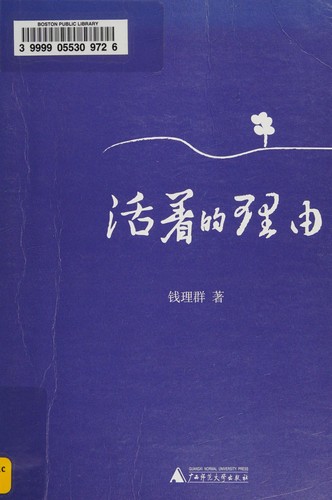 Huo zhe de li you