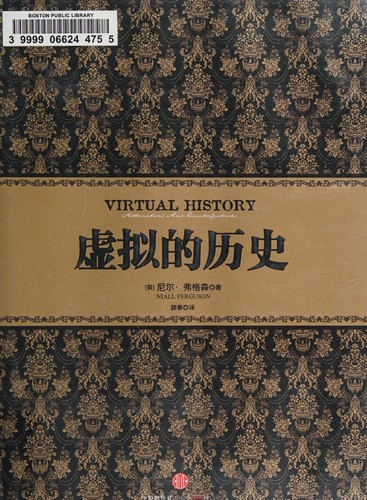 Xu ni de li shi