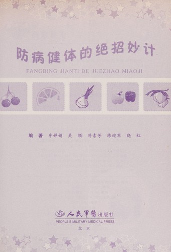 Fang bing jian ti de jue zhao miao ji