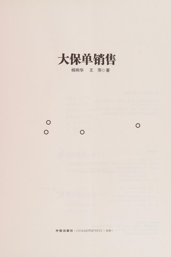 Da bao dan xiao shou