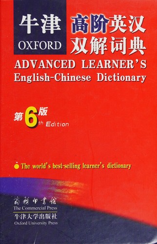 Niujin gao jie Ying Han shuang jie ci dian =