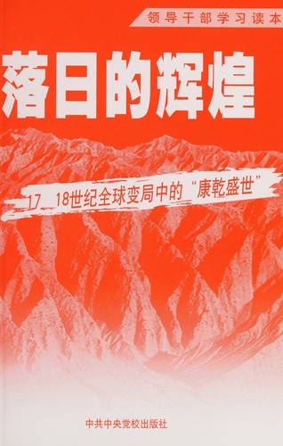Luo ri de hui huang